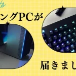 eスポーツのセッティングが完了！