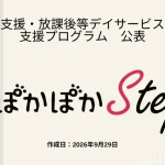 支援プログラム公表
