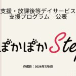 西八王子キャンパス　支援プログラム公表